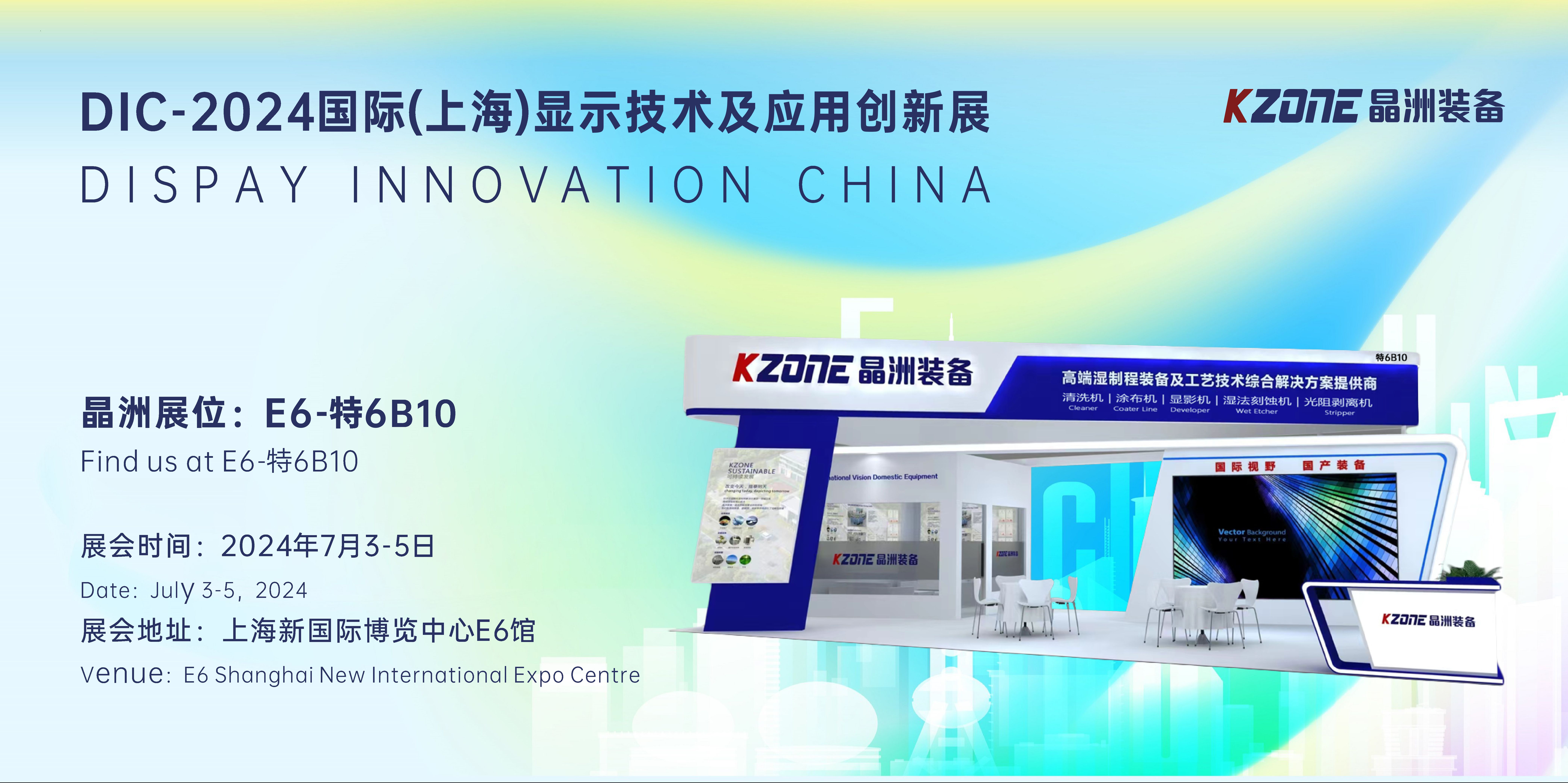 Display Innovation China2024